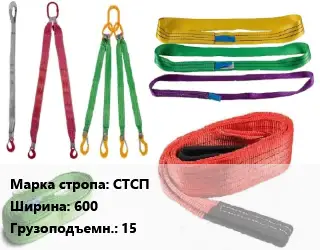 Строп текстильный СТСП составной, петлевой В=600 Грузопод.:15 L=4